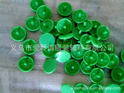 專(zhuān)業(yè)一站式服裝輔料解決方案 廠(chǎng)家直銷(xiāo)塑料樹(shù)脂四合扣與箱包輔料批發(fā)
